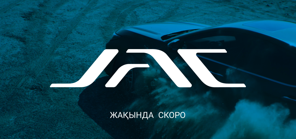 JAC меняется. И это только начало.